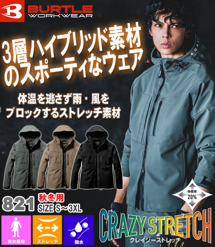 BURTLE バートル フーディジャケット 821 秋冬用｜作業服・作業着の