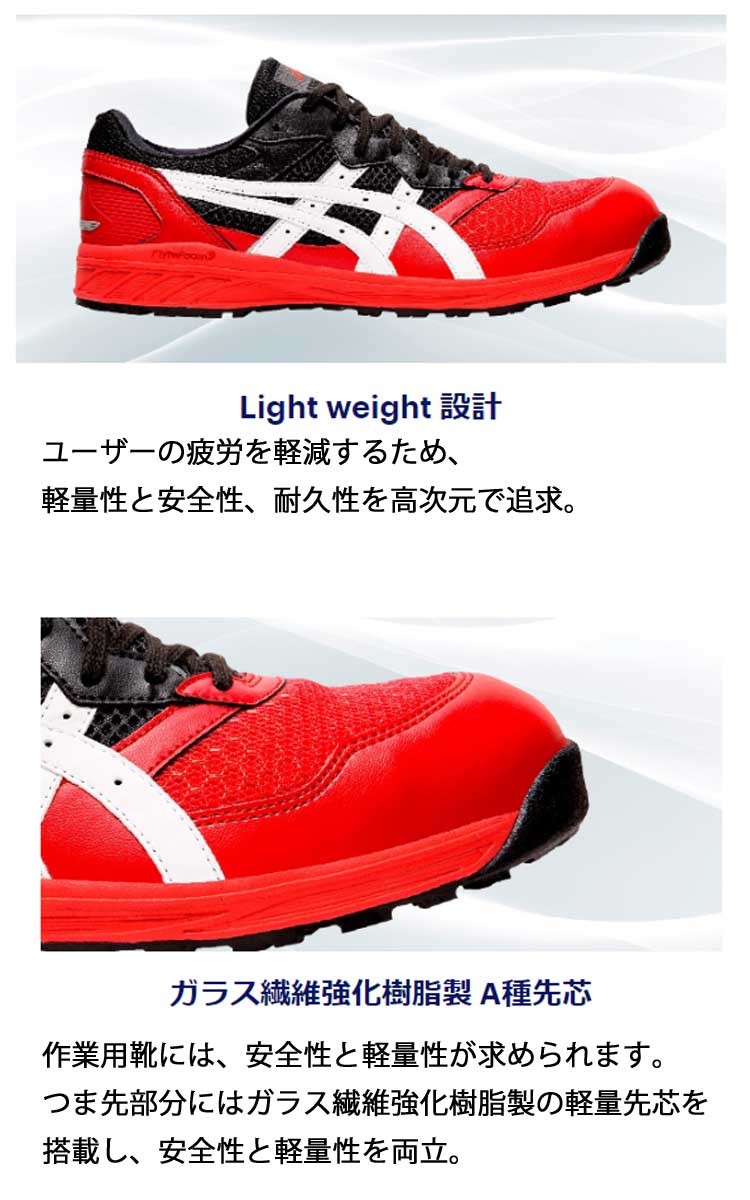 安全靴アシックスCP210ウィンジョブ｜作業服・作業着の総合通販専門店