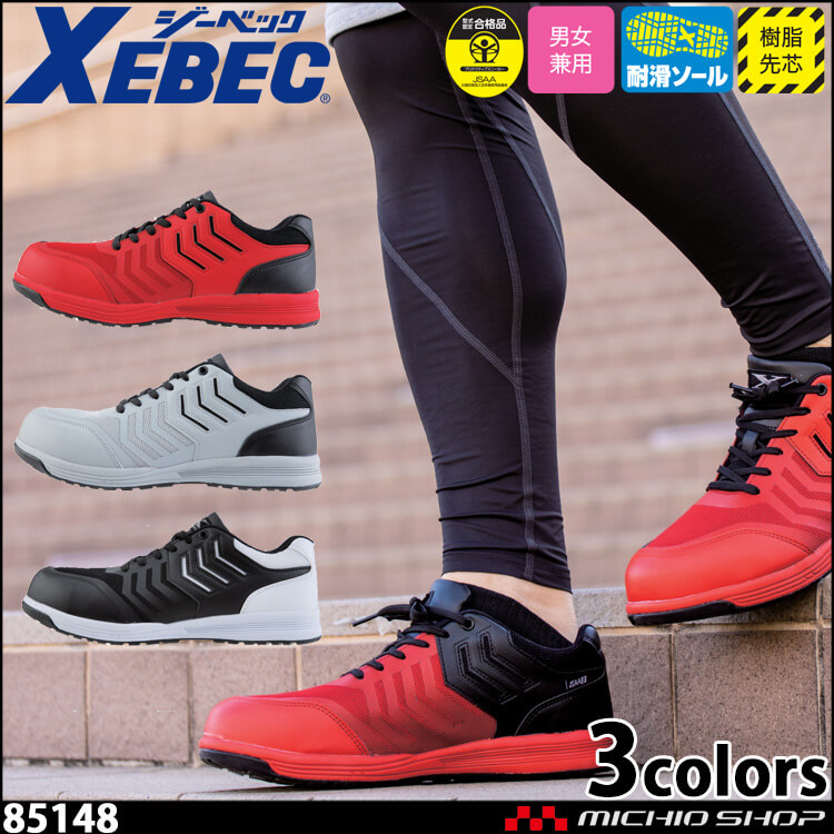 ジーベック85148セフティシューズ｜作業服・作業着の総合通販専門店