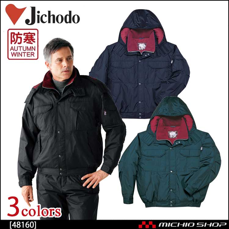 自重堂JICHODO48160防寒ブルゾン｜防寒着・防寒服の総合通販専門店