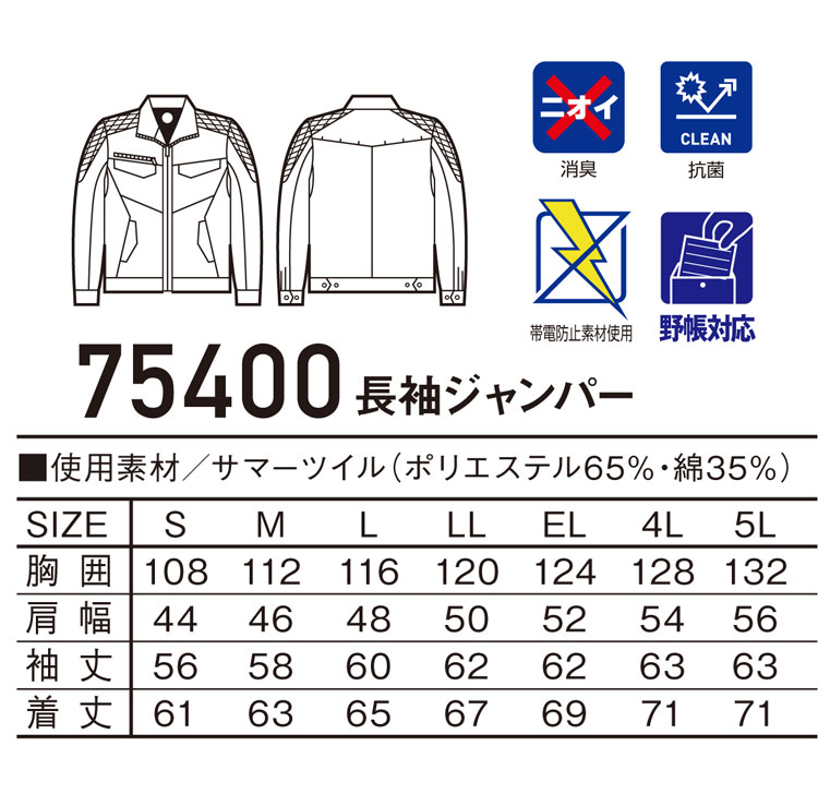 Z-DRAGON 自重堂75400長袖ジャンパー｜作業服・作業着の総合通販専門店