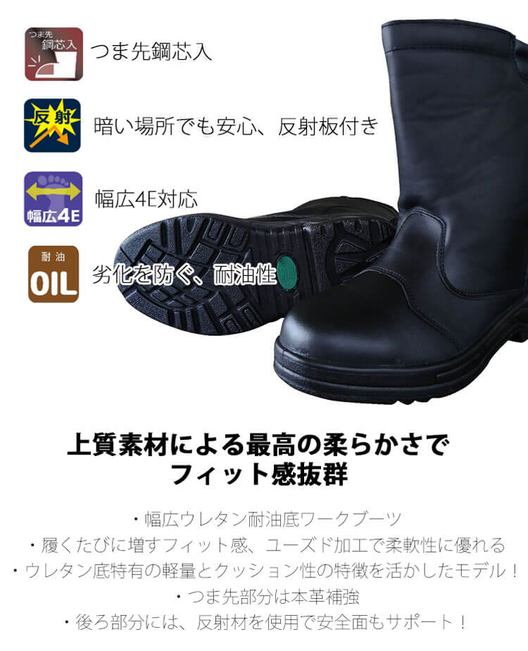 耐油底ウレタンワークブーツ半長靴 MK7890 KITA 喜多 ｜作業服・作業着