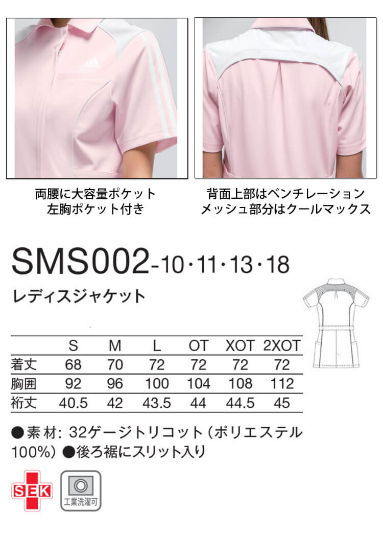制服 医療 白衣 レディスジャケット SMS002 KAZEN カゼン adidas