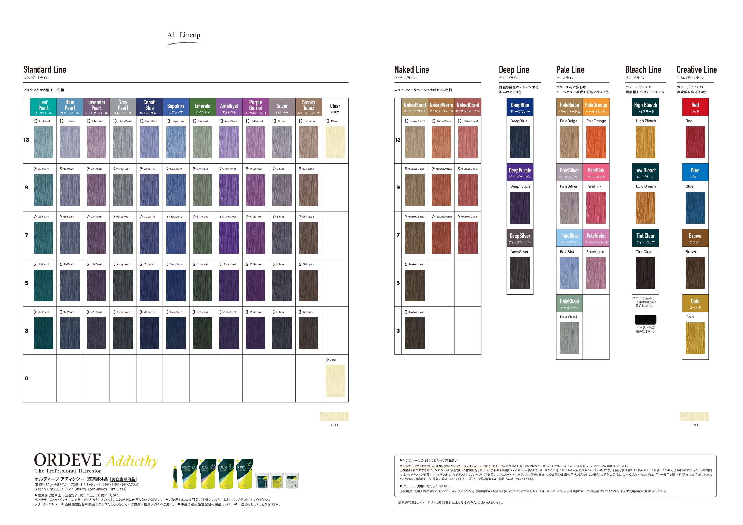 オルディーブ アディクシー 9-ST 80g ミルボンの通販・卸