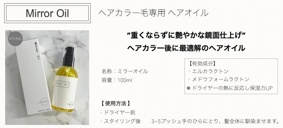 廃盤】ミラーオイル 100ml イロノワの通販・卸 | 4589696291320 | 理