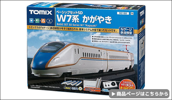 TOMIXベーシックセットについて | 鉄道模型 通販・Nゲージ ミッドナイン