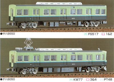 京阪9000系 トータル＆増結セット (塗装済組立) | グリーンマックス