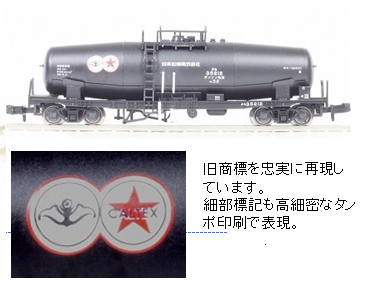 タキ35000 日本石油 | ポポンデッタ 7085 鉄道模型 Nゲージ 通販