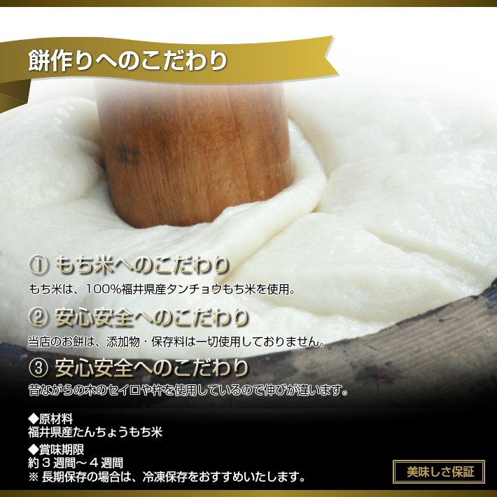 くさのし餅】たんちょう杵付き餅（保存料・添加物不使用） | ふくい