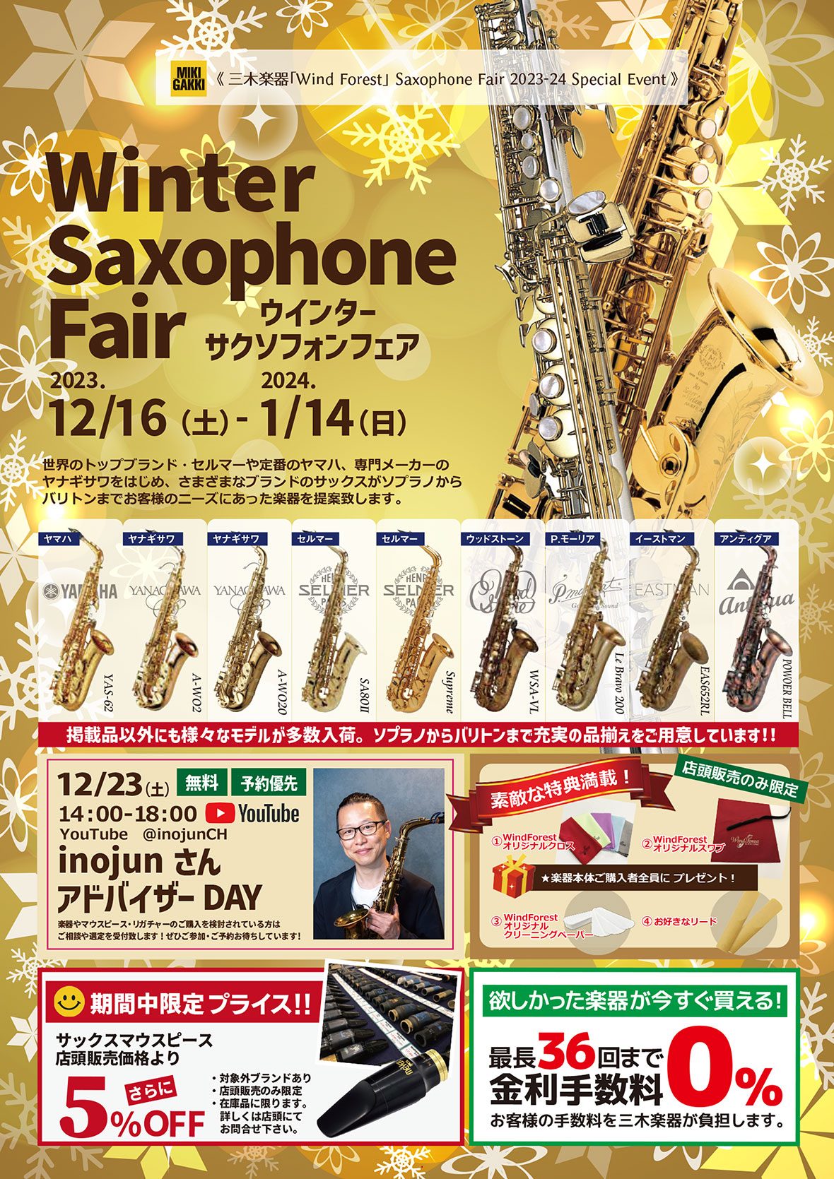 Wind Forest】Winter Saxophone Fair -ウインターサクソフォンフェア