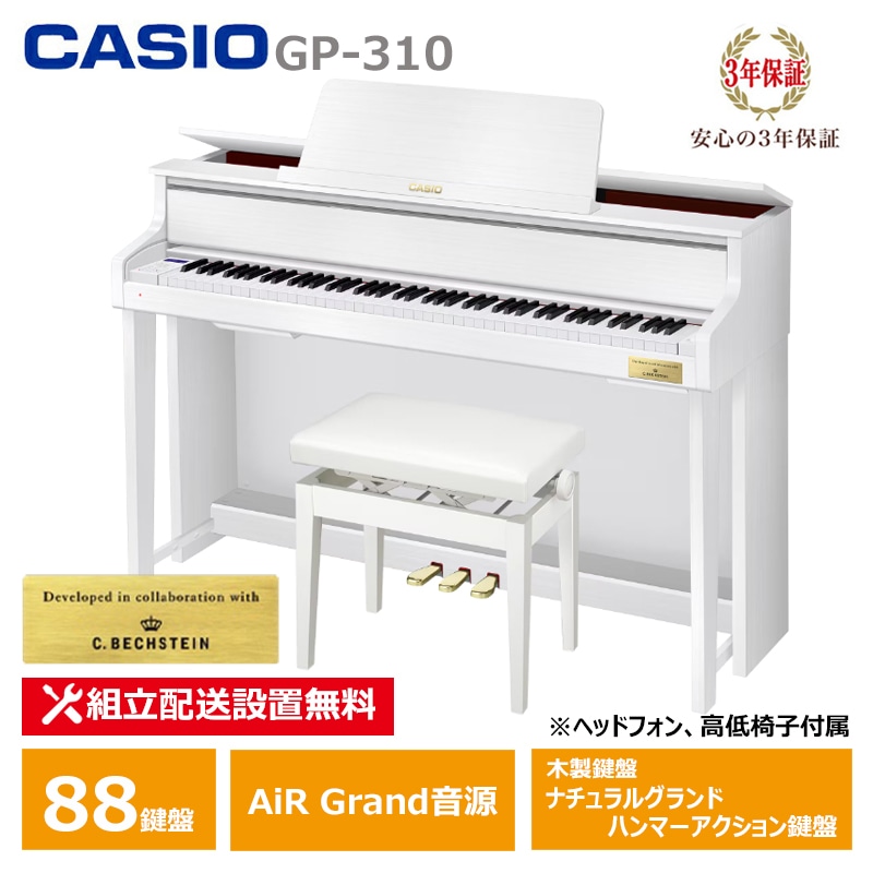 CASIO GP-310WE ホワイトウッド 電子ピアノ カシオ CELVIANO (メーカー