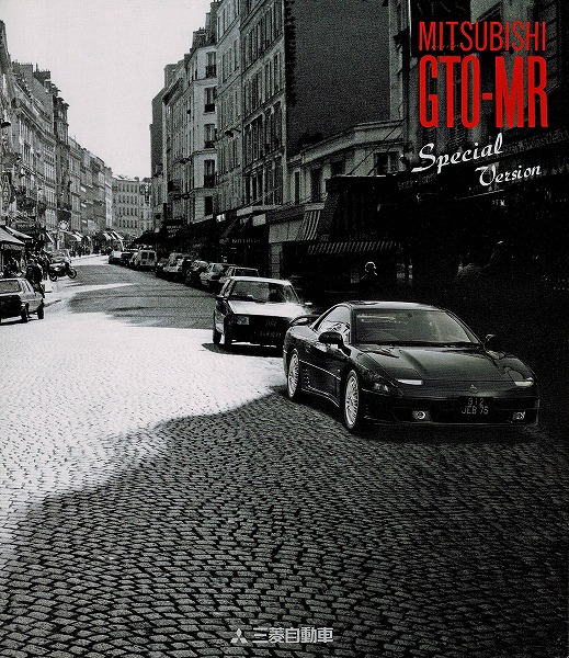 第144回 三菱GTO | 三樹書房 M-BASE エムベース