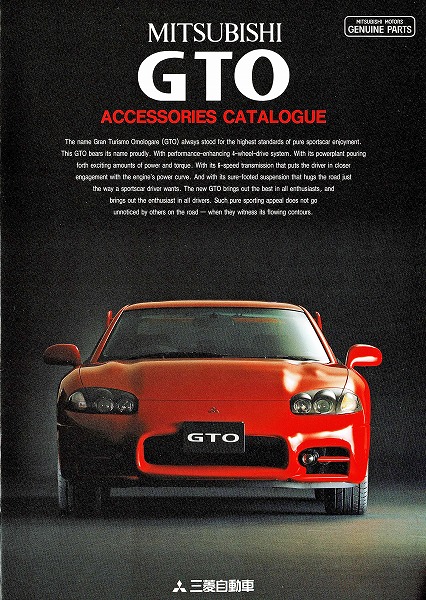 第144回 三菱GTO | 三樹書房 M-BASE エムベース