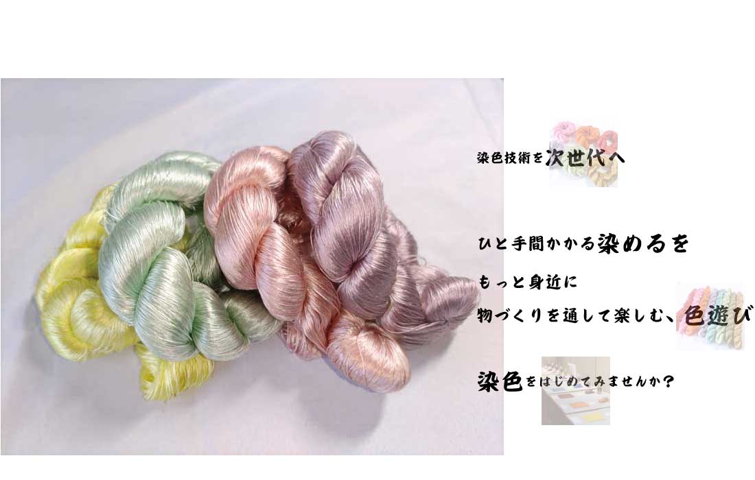 染料と染色道具の販売店｜三木染料店