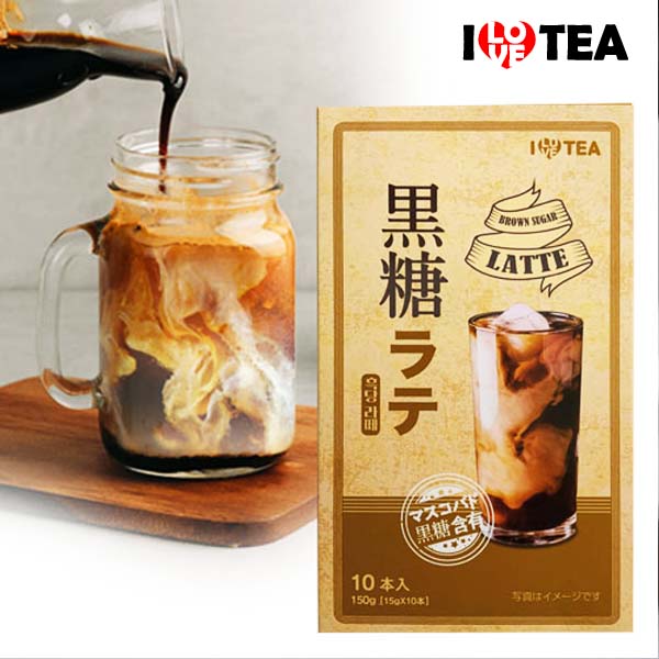 ILOVE TEA】＼黒糖ラテ10本入り／やさしい甘さ ブラックシュガー