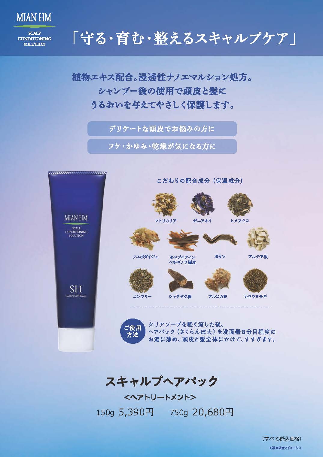 ハーブマジック | ミアンビューティー（三口産業株式会社）