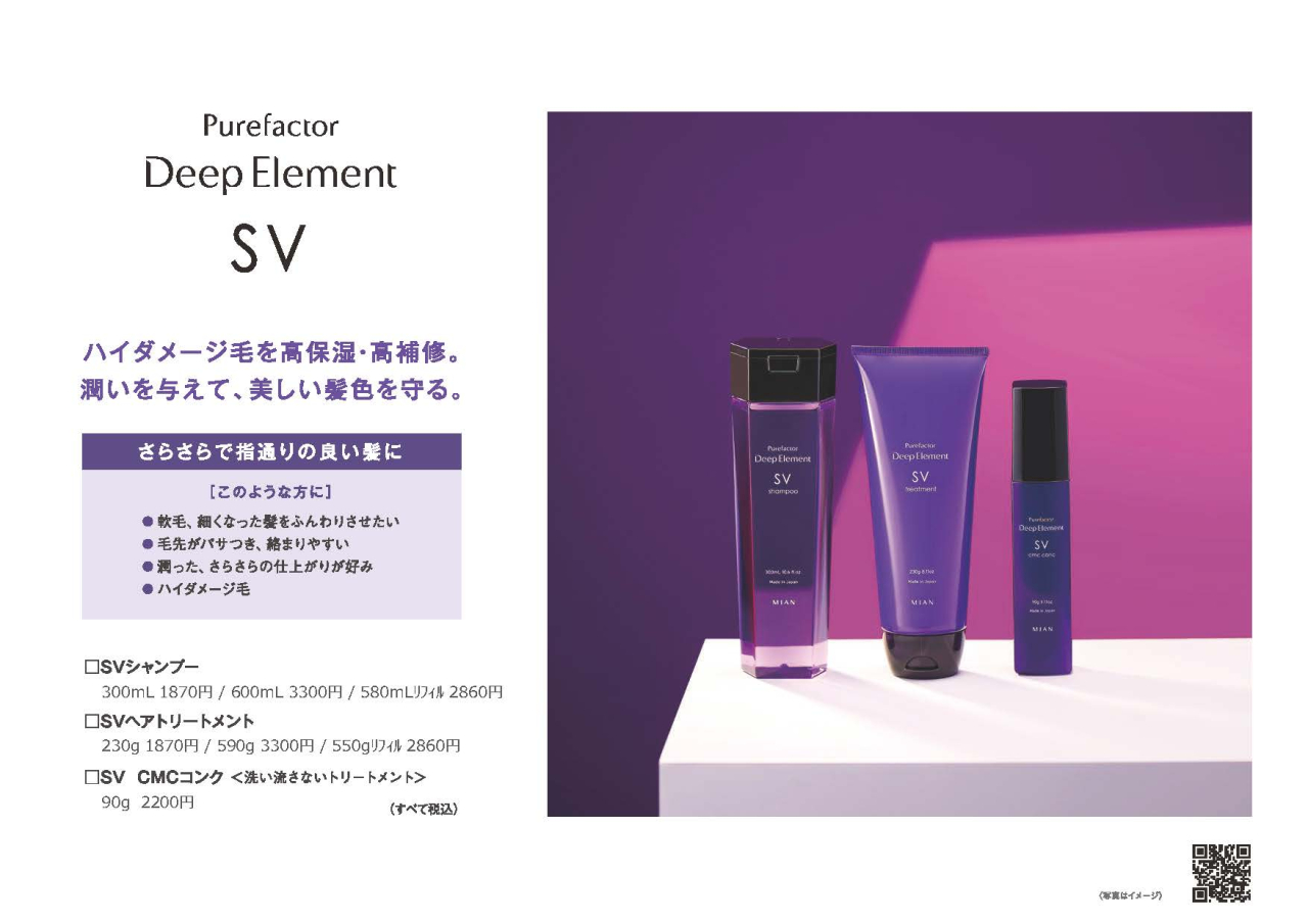 ピュアファクター | ミアンビューティー（三口産業株式会社）