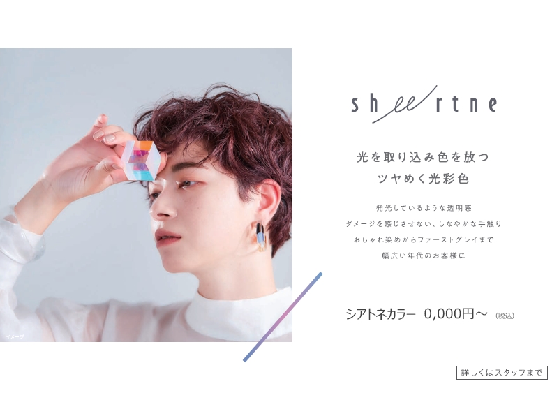 シアトネ | ミアンビューティー（三口産業株式会社）