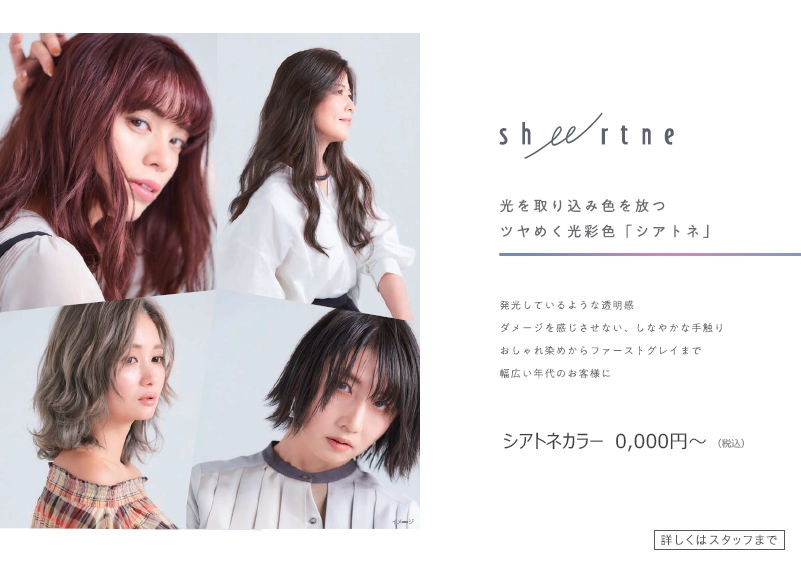 シアトネ | ミアンビューティー（三口産業株式会社）