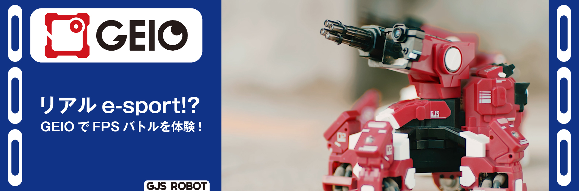 日本初上陸のカメラ付きFPSバトルロボット 『GJS GEIO』を2018年12月22