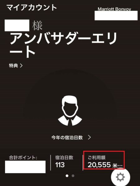 マリオットのアンバサダーエリートに効率よくなるコツとは?!
