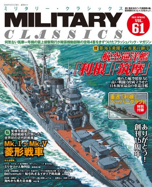 MILITARY CLASSICS (ミリタリー・クラシックス) 最新号 買取参考価格