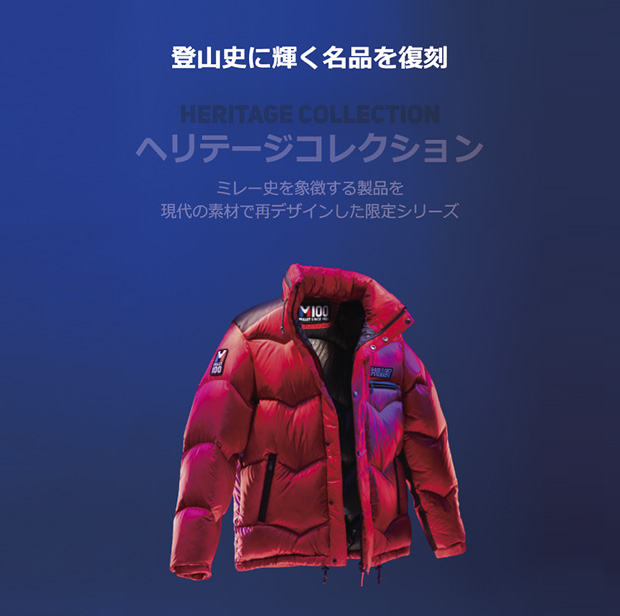 ヘリテージコレクション ｜ミレー100周年アニバーサリー