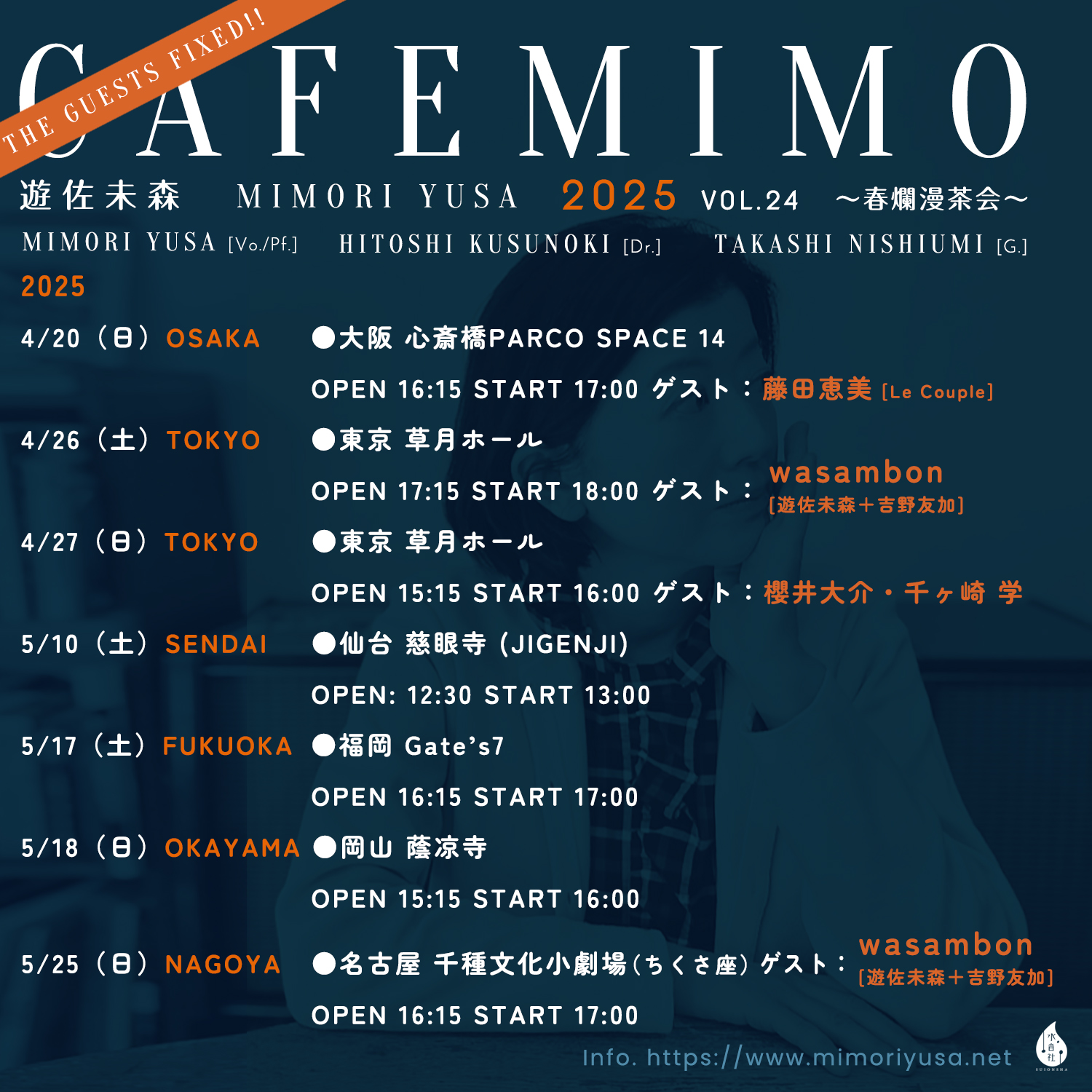 CONCERT | 遊佐未森