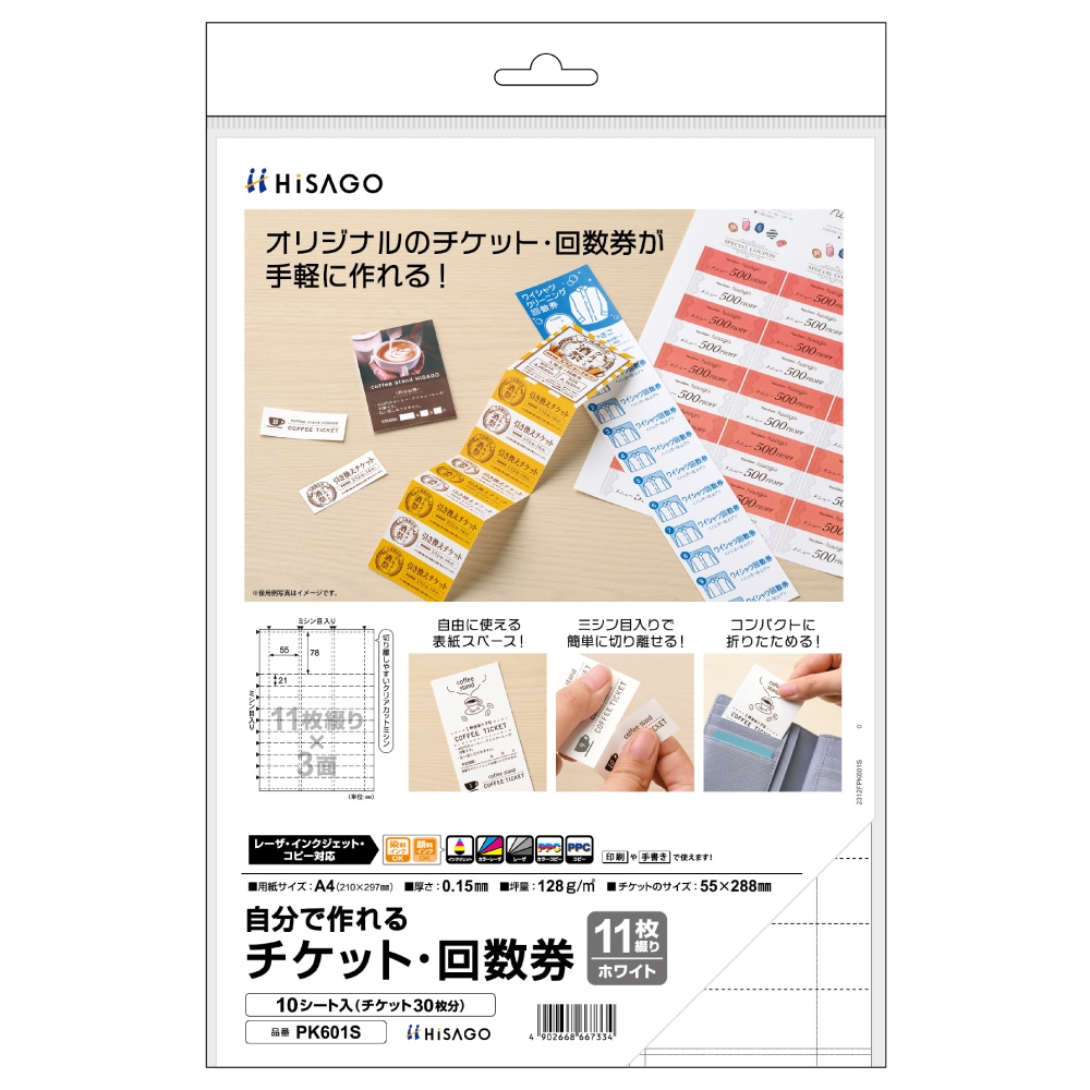 PK601S 自分で作れるチケット・回数券 11枚綴り ホワイト - ミモザ