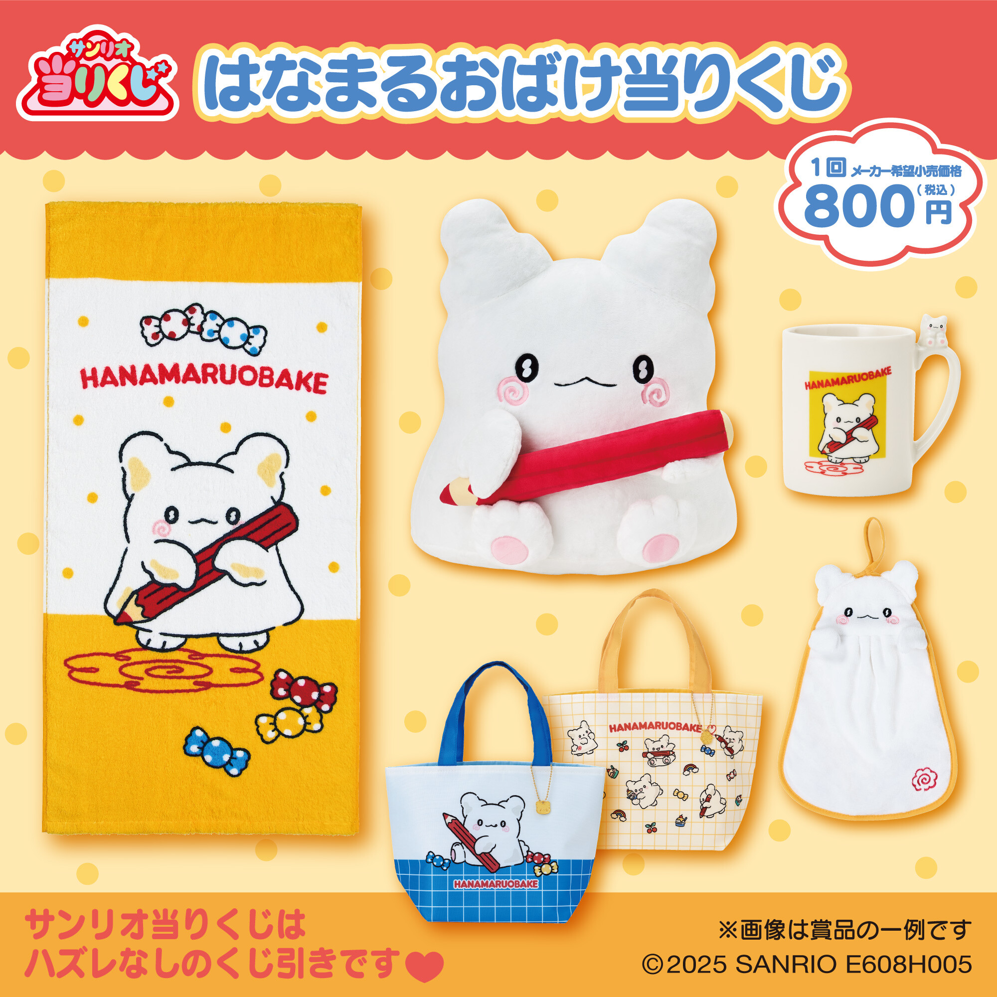 👻はなまるおばけ当りくじ✏️ | ショップニュース | みなとみらい東急