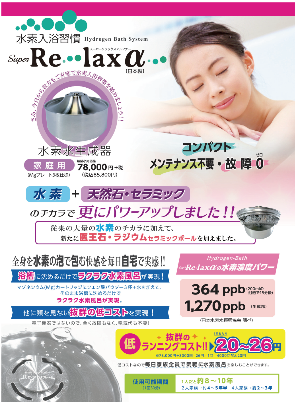 サロン向け「水素風呂」【水素入浴習慣 Re・lax】｜株式会社マインド