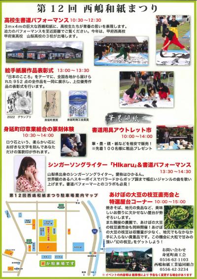 第12回西嶋和紙まつり開催！！ - 身延町観光情報サイト「みのラブ」
