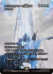 ミントモール / MINT GAMES MTG(東日本橋) / 【FCA】【JPN】【Foil