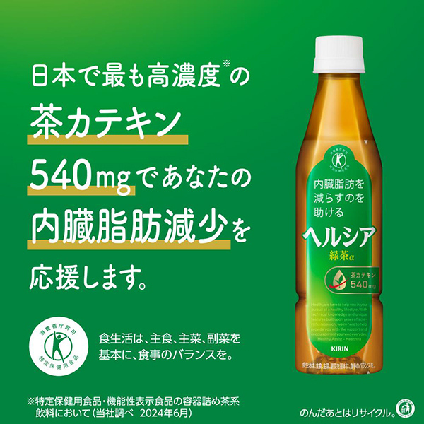 ヘルシア 緑茶α キリンの通信販売 健康茶 特定保健用食品