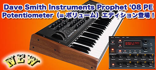 Dave Smith Instruments大人気アナログシンセ『Mopho』のキーボード