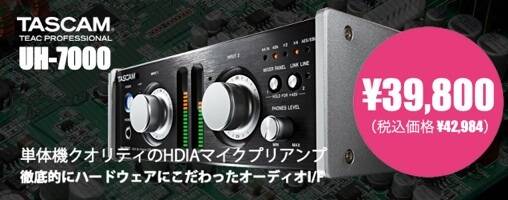 TASCAM 「UH-7000」が驚きの¥42,984！徹底的にハードウェアにこだわっ