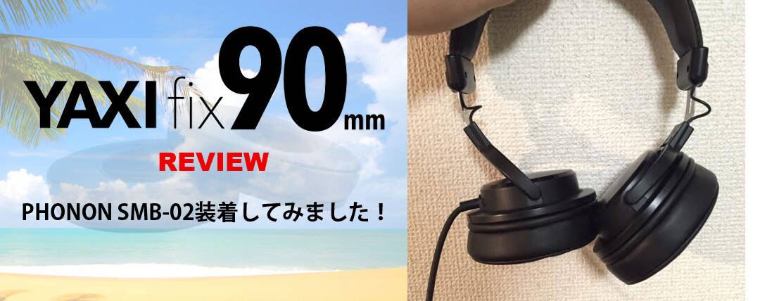 YAXI FIX90 レビュー！PHONON SMB-02装着してみました！ | Rock oN