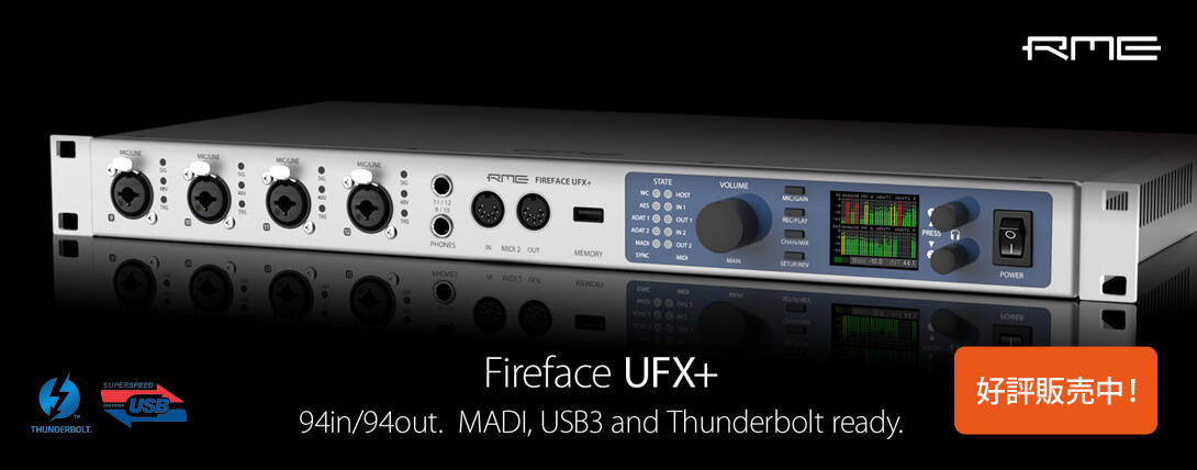 RME Fireface UFX+ 登場！あらゆる機能がブラッシュアップされた新たな
