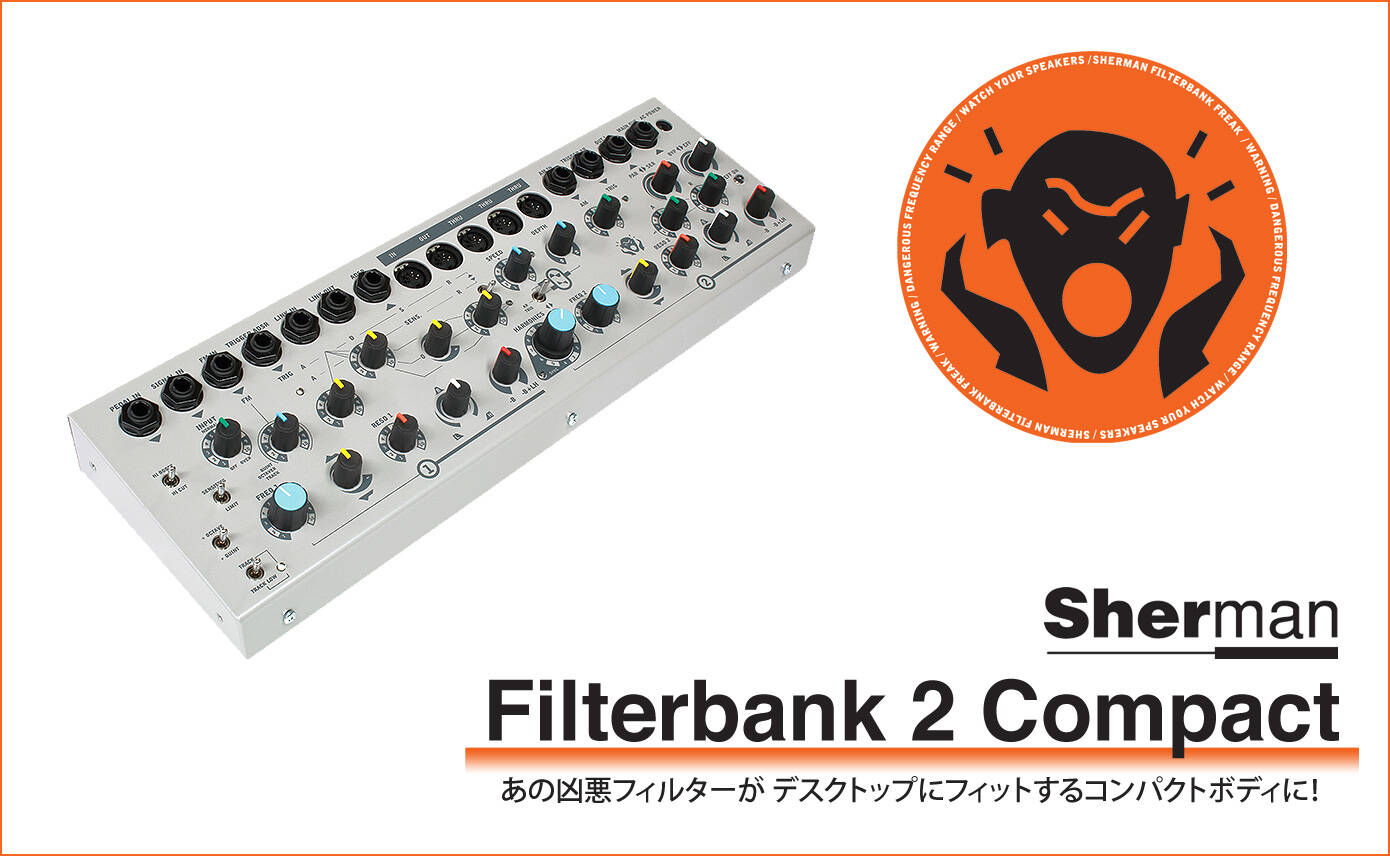 Sherman Filterbank 2 Compact 新発売！あの凶悪フィルターが