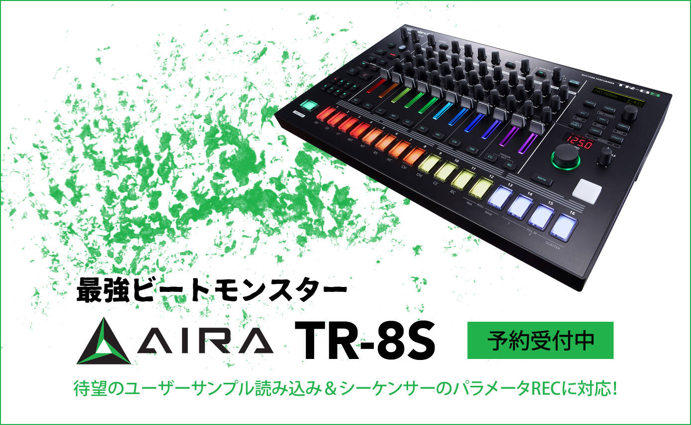 AIRA TR-8S 予約開始！待望のユーザーサンプル読み込み＆シーケンサー