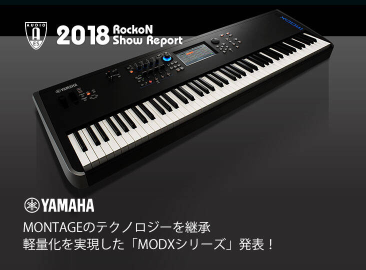 YAMAHAはMONTAGEのテクノロジーを継承し軽量化を実現した「MODX