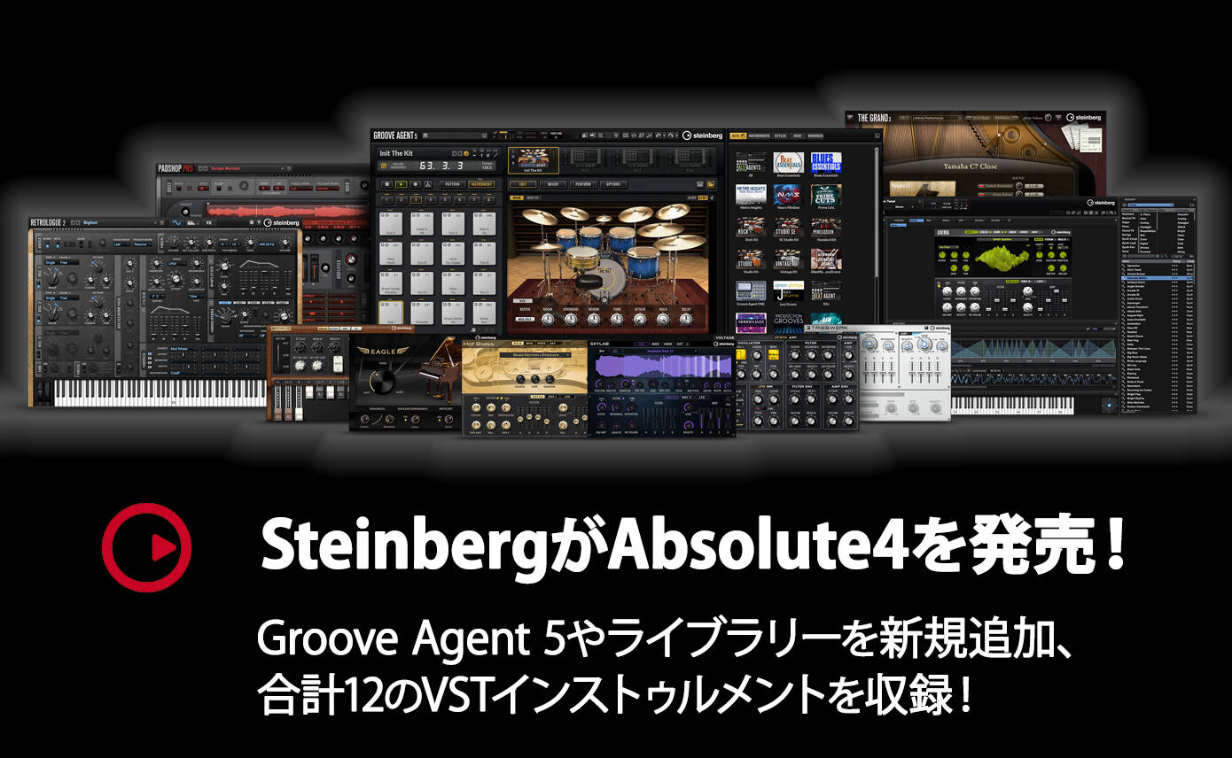 SteinbergがAbsolute4を発売！ | Rock oN Company | DTM DAW 音響機器