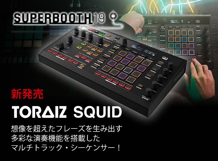 マルチトラック・シーケンサーTORAIZ SQUID発売！ | Rock oN Company