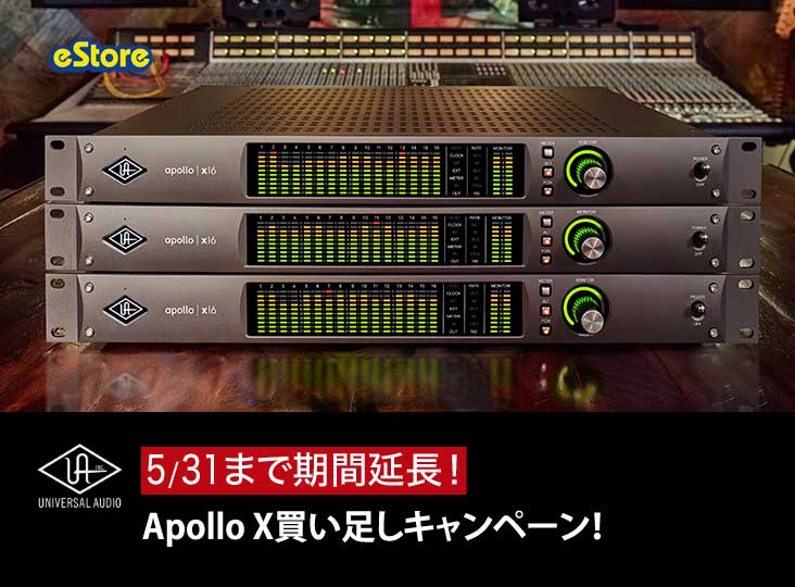 Universal Audio 買い足しキャンペーン延長！Apollo XやApollo Twin