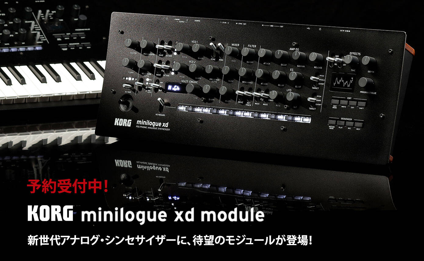KORGの新世代アナログ・シンセサイザーに、待望のモジュールminilogue