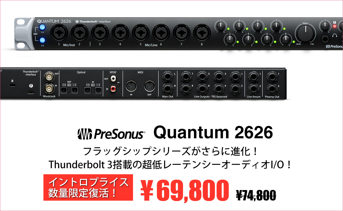 PresonusがThunderbolt 3接続のオーディオI/O Quantum 2626が、数量