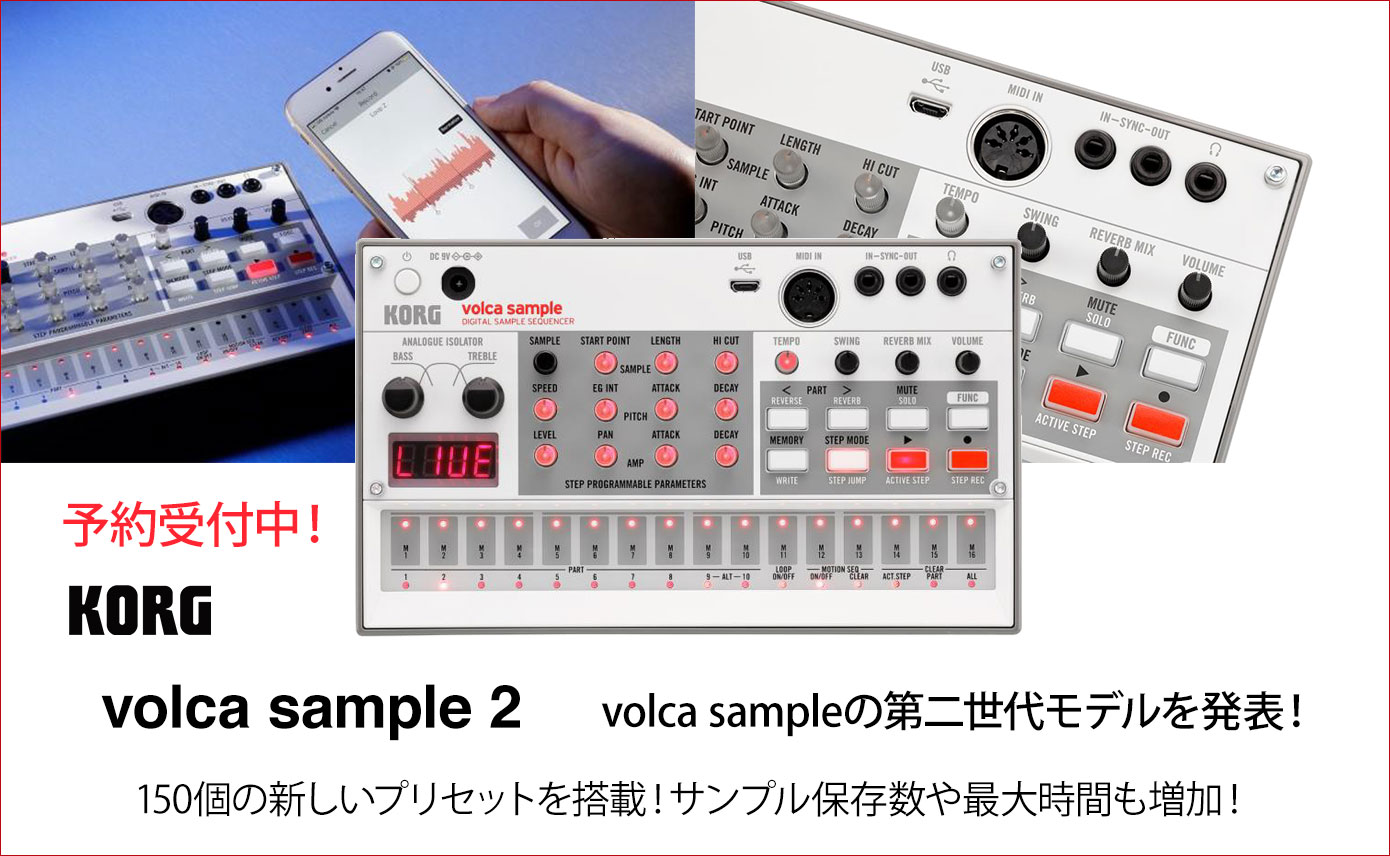 KORGがvolca sampleの第二世代モデルvolca sample2予約受付開始