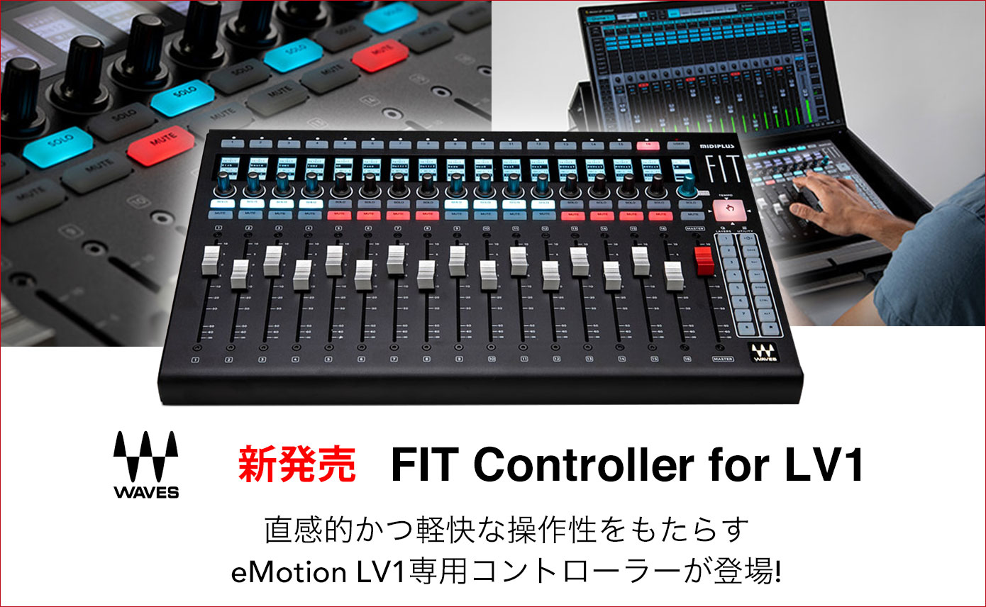 Wavesが待望のeMotion LV1専用コントローラー、FIT Controller for LV1