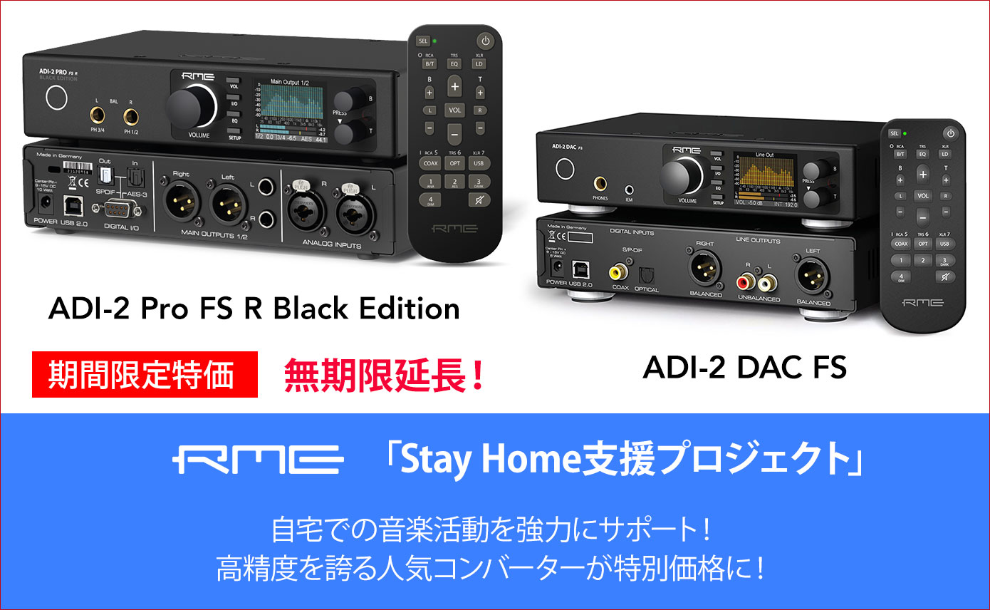 RMEの対象製品が期間限定特価となる「Stay Home支援プロジェクト」が無