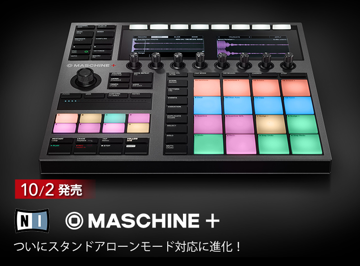 Native InstrumentsがグルーブプロダクションシステムMASCHINE+を10月2